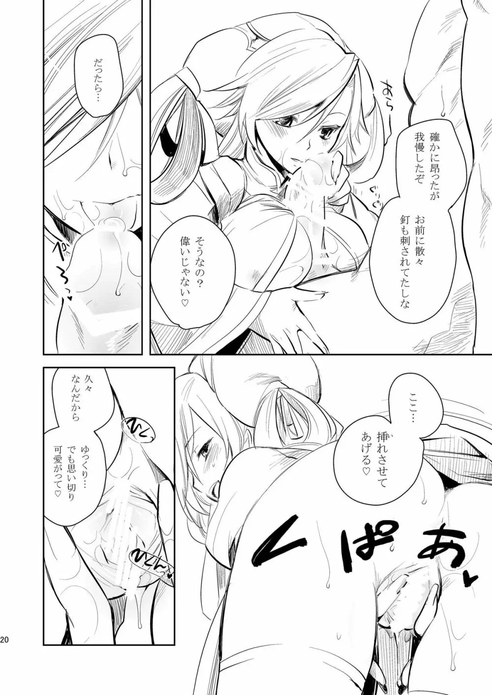 銀虎猛攻 金獅咆哮 Page.20