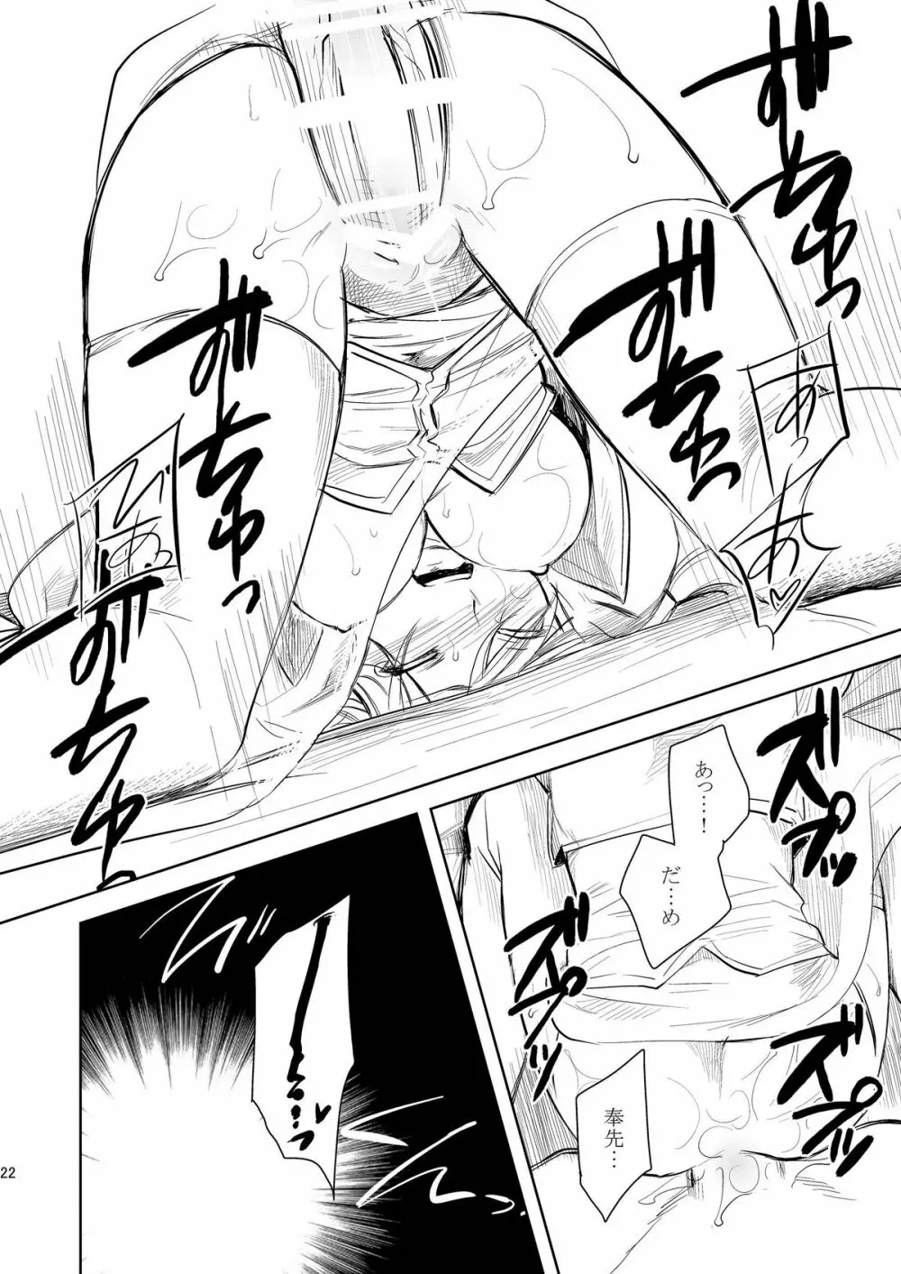 銀虎猛攻 金獅咆哮 Page.22