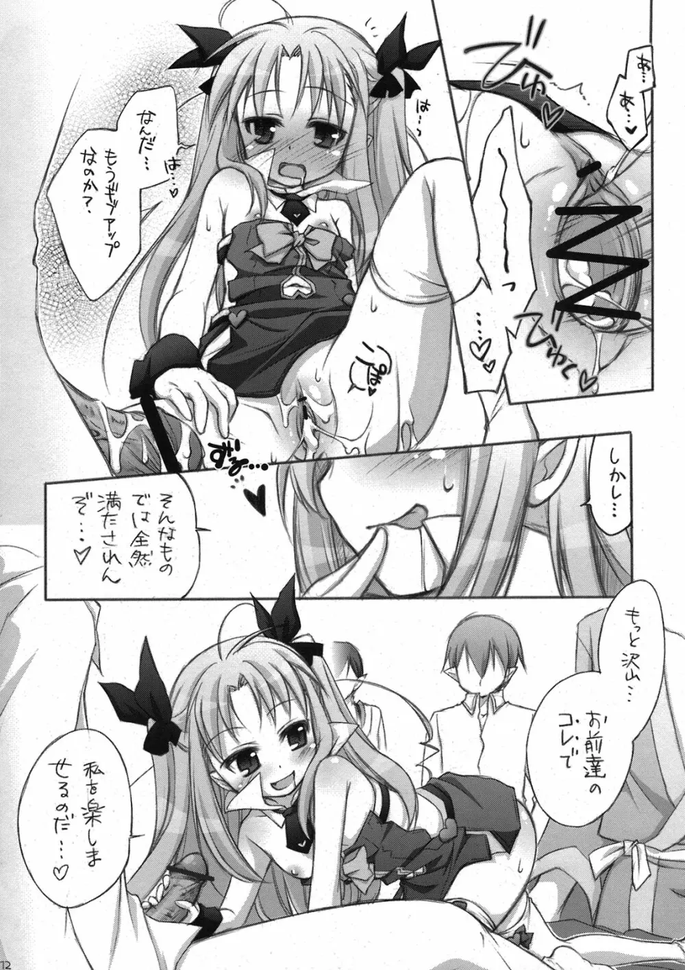 おもちゃのCha!×3 Page.12