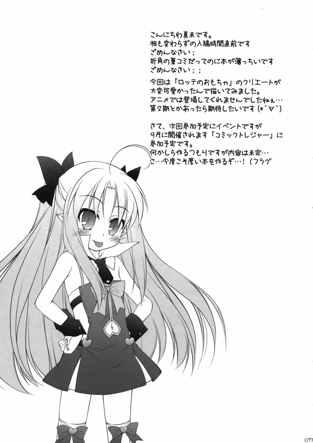 おもちゃのCha!×3 Page.17