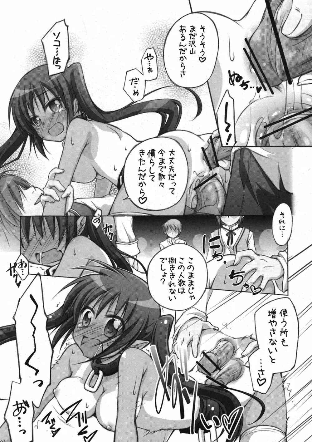 おもちゃのCha!×3 Page.6