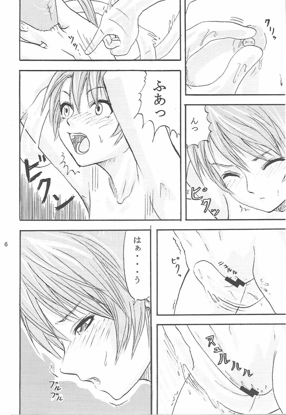 されてた。 Page.5