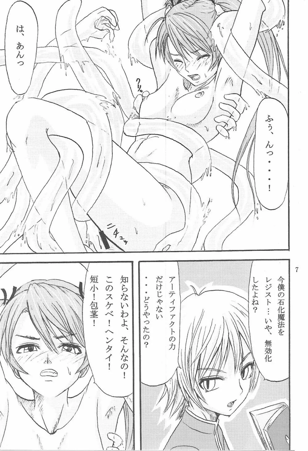 されてた。 Page.6