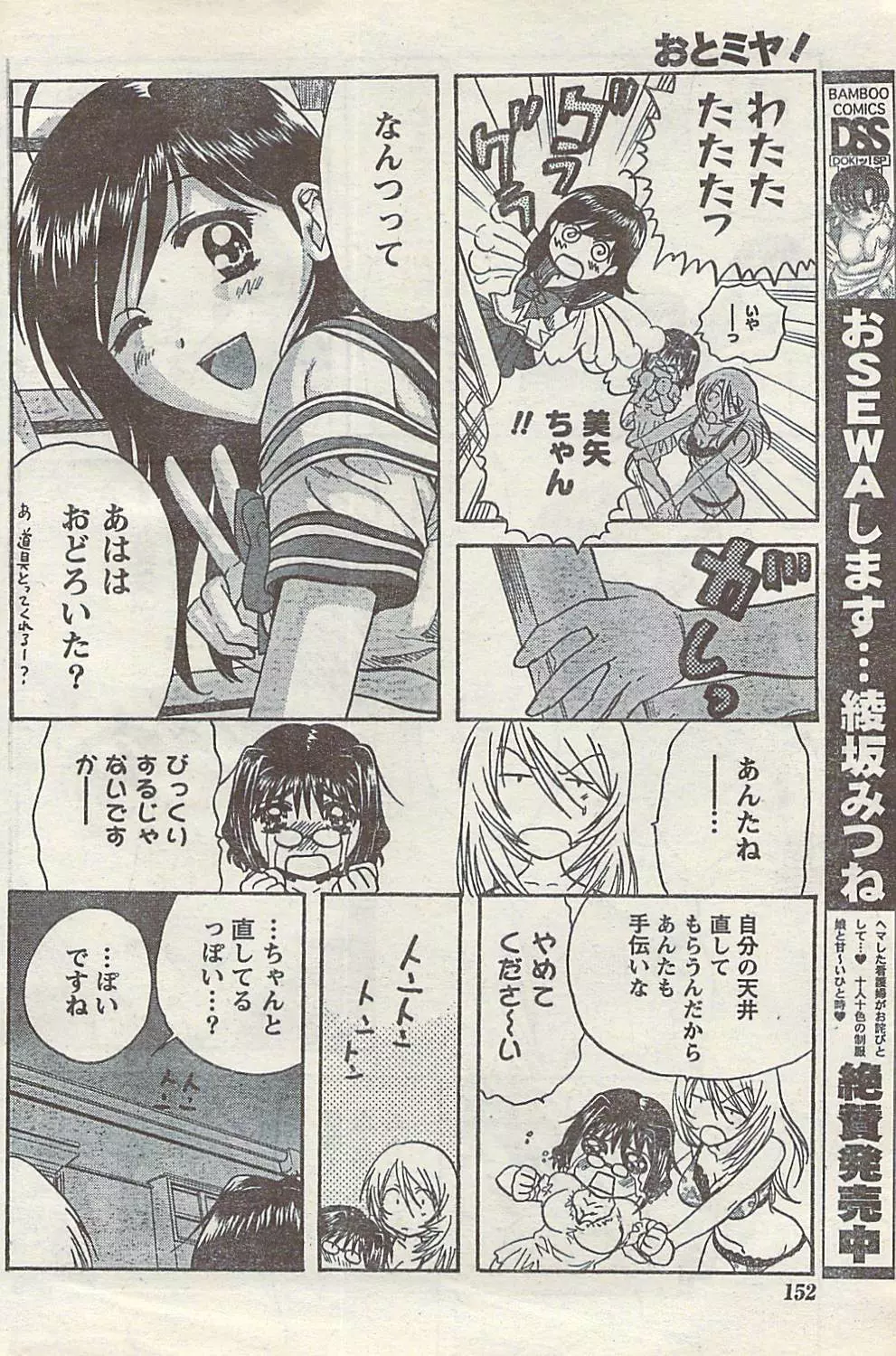 COMIC ドキッ! 2007年10月号 Page.152