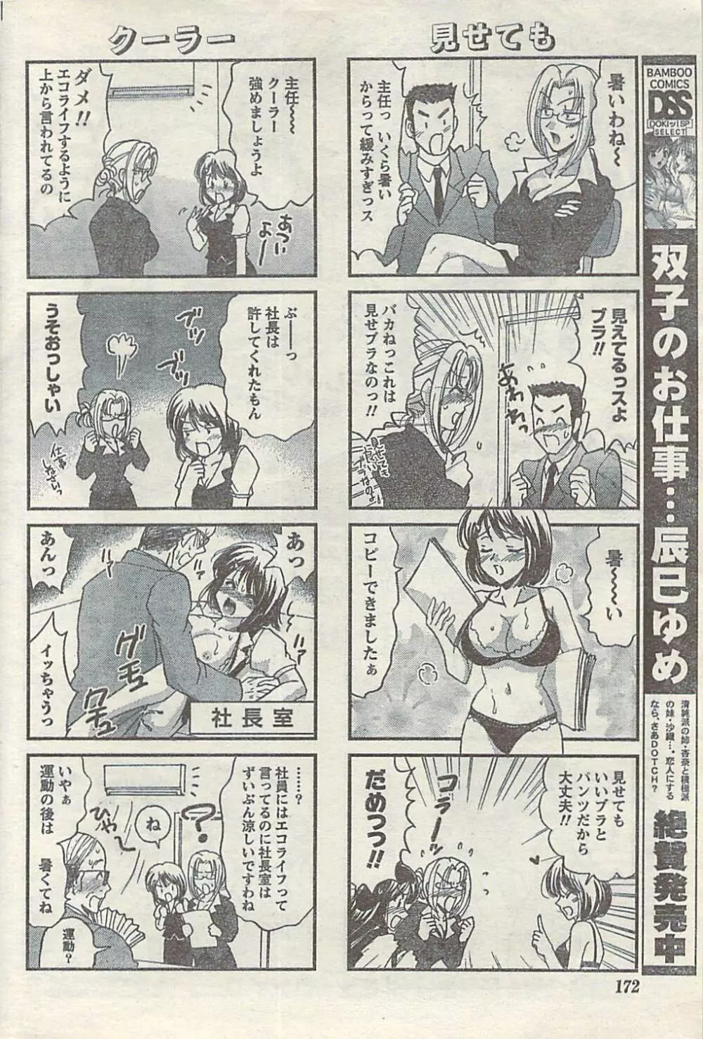 COMIC ドキッ! 2007年10月号 Page.172