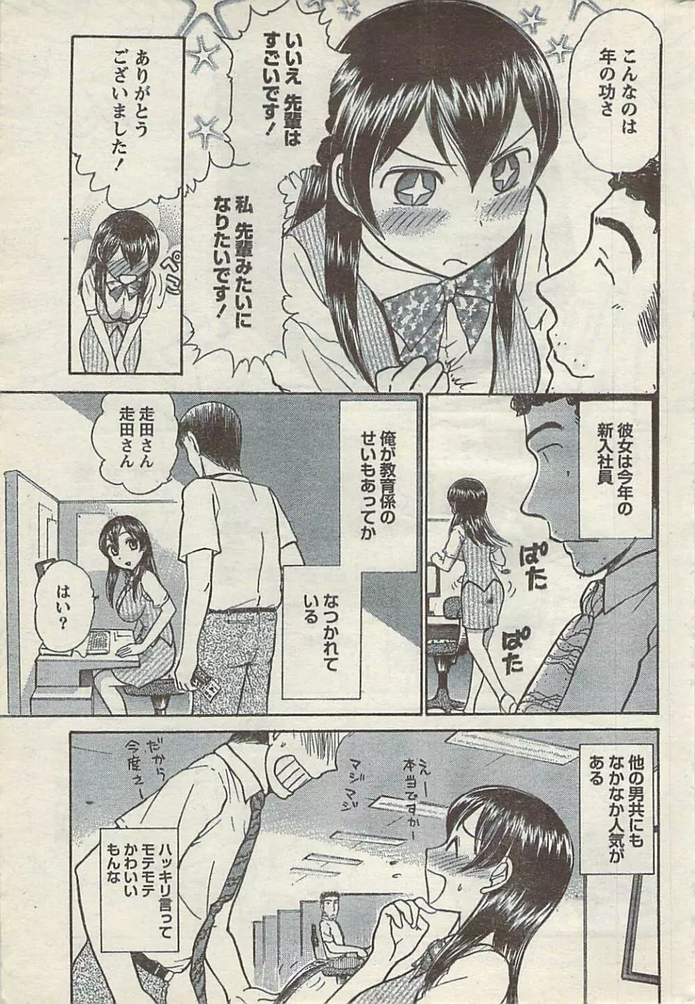 COMIC ドキッ! 2007年10月号 Page.223