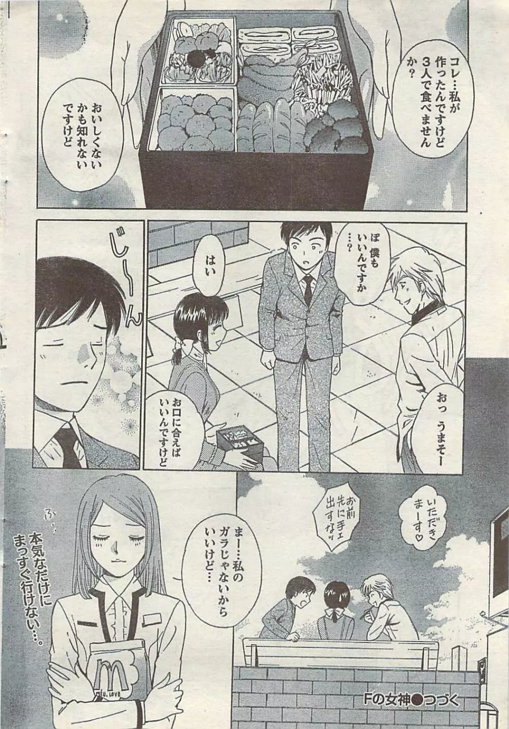 COMIC ドキッ! 2007年10月号 Page.34