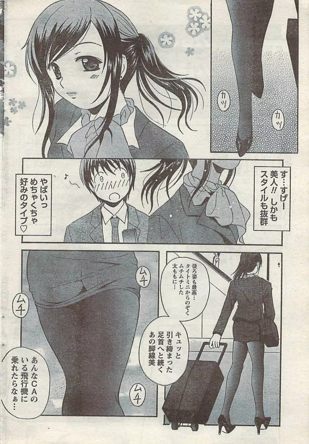 COMIC ドキッ! 2007年10月号 Page.38