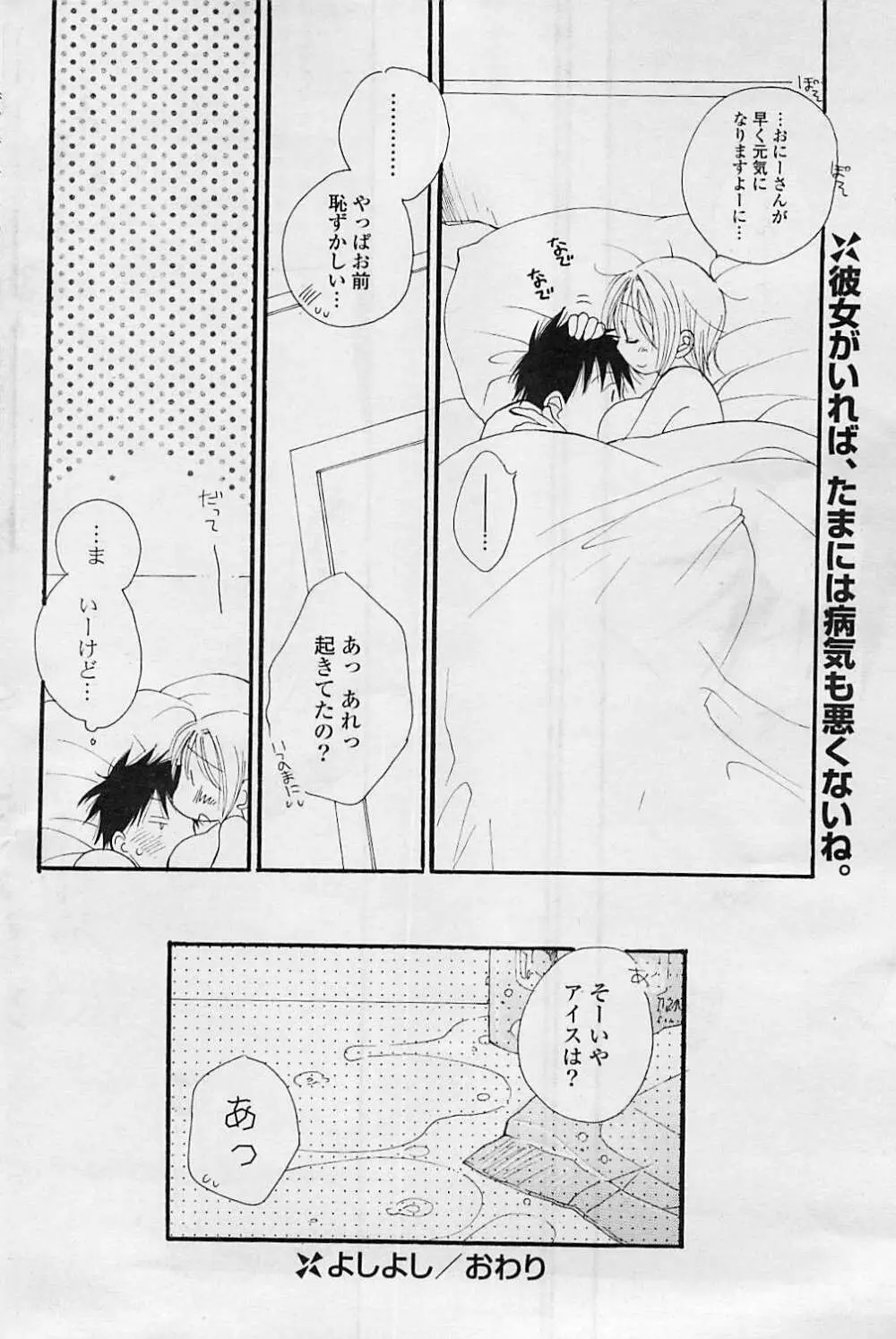 COMIC ポプリクラブ 2008年08月号 Page.100