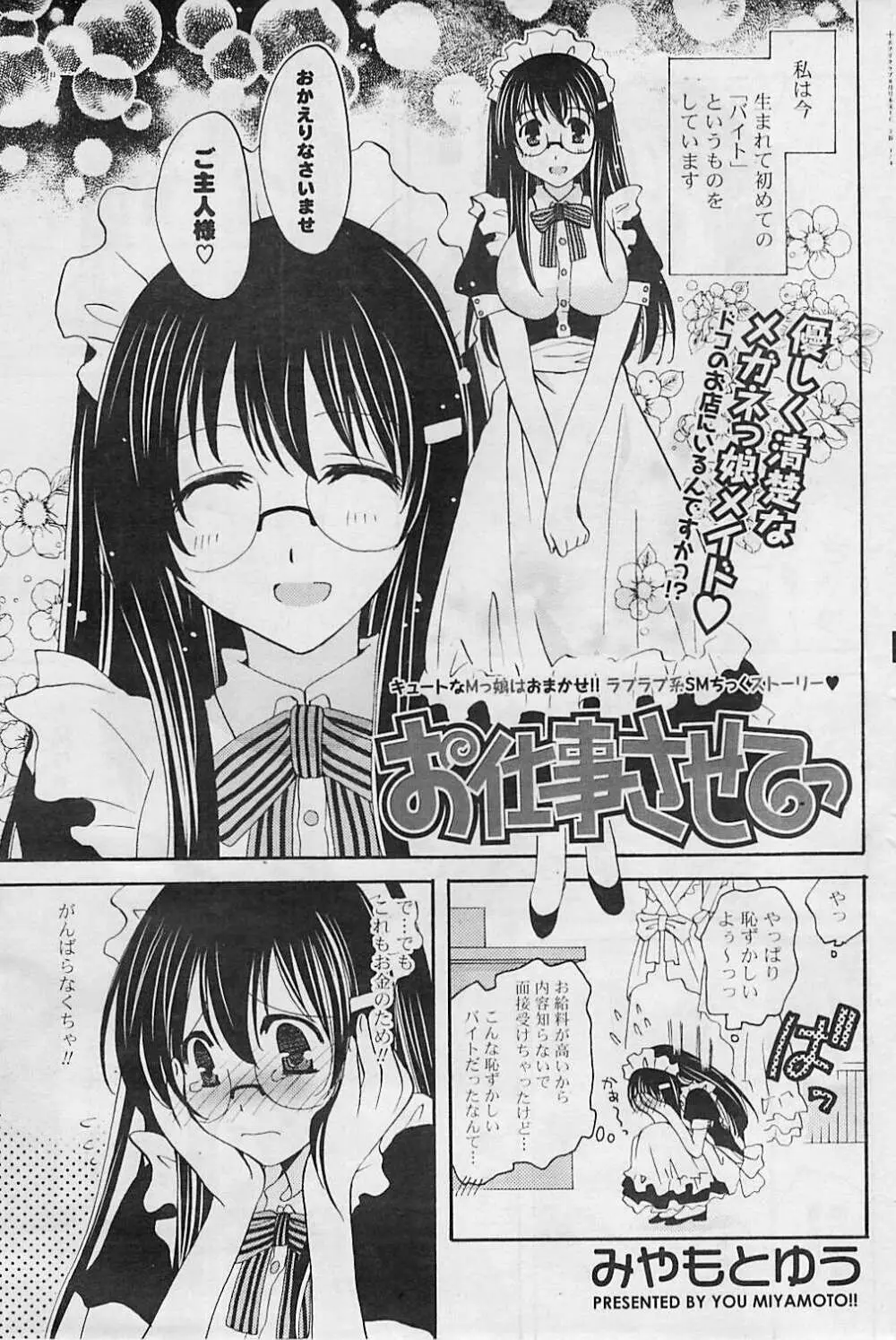 COMIC ポプリクラブ 2008年08月号 Page.103