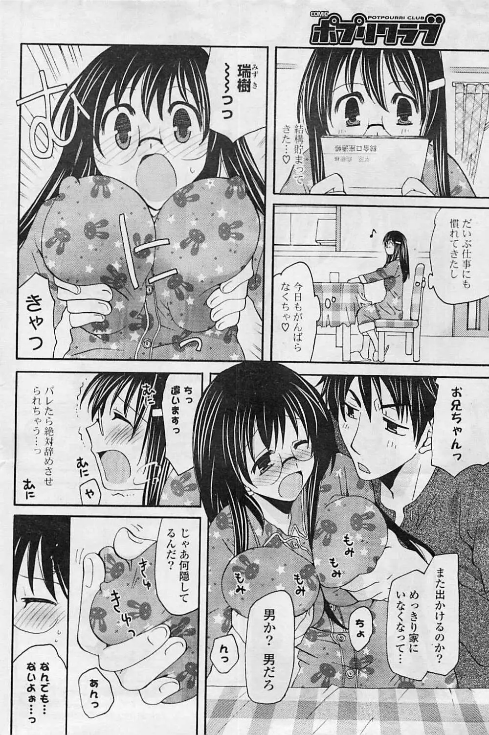 COMIC ポプリクラブ 2008年08月号 Page.104