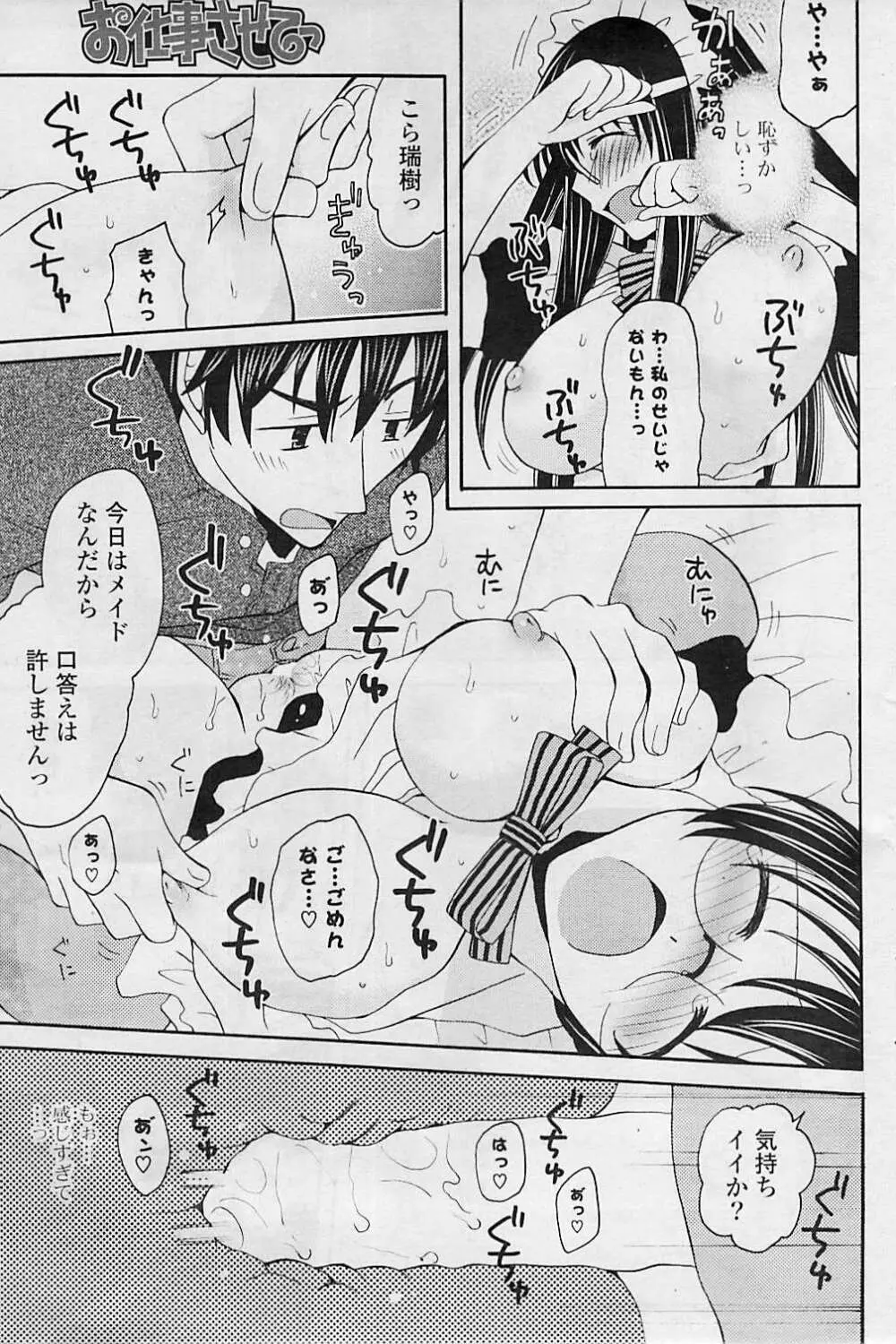 COMIC ポプリクラブ 2008年08月号 Page.115