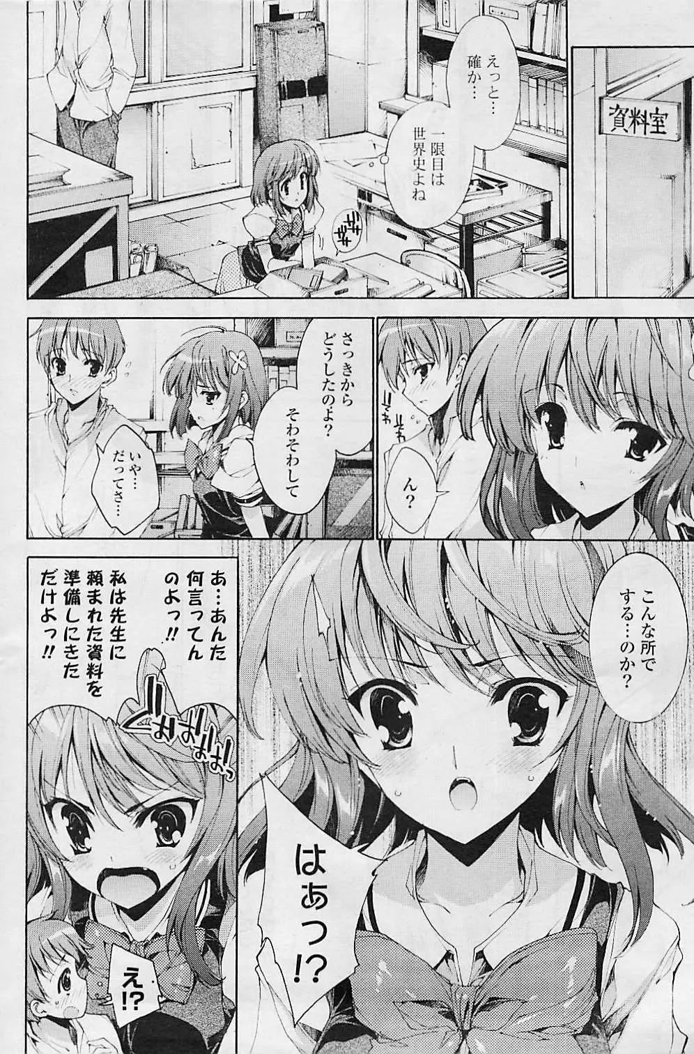 COMIC ポプリクラブ 2008年08月号 Page.122