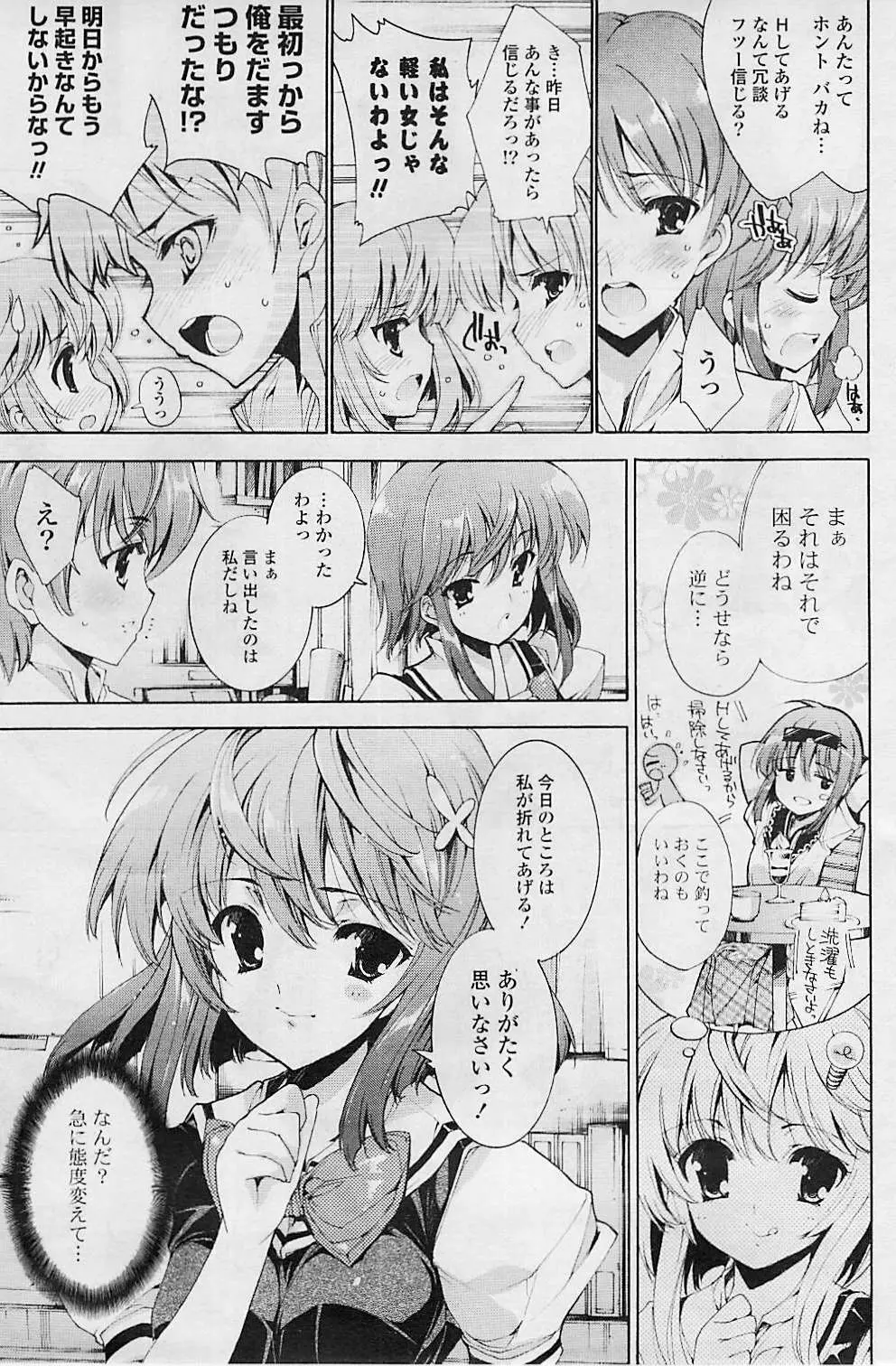 COMIC ポプリクラブ 2008年08月号 Page.123