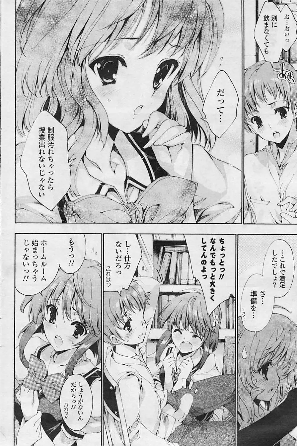 COMIC ポプリクラブ 2008年08月号 Page.128