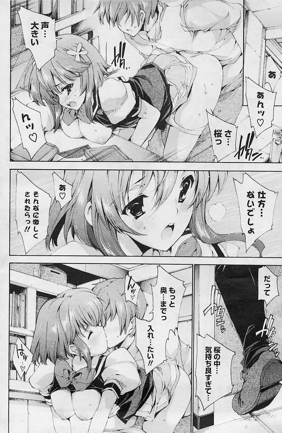 COMIC ポプリクラブ 2008年08月号 Page.130