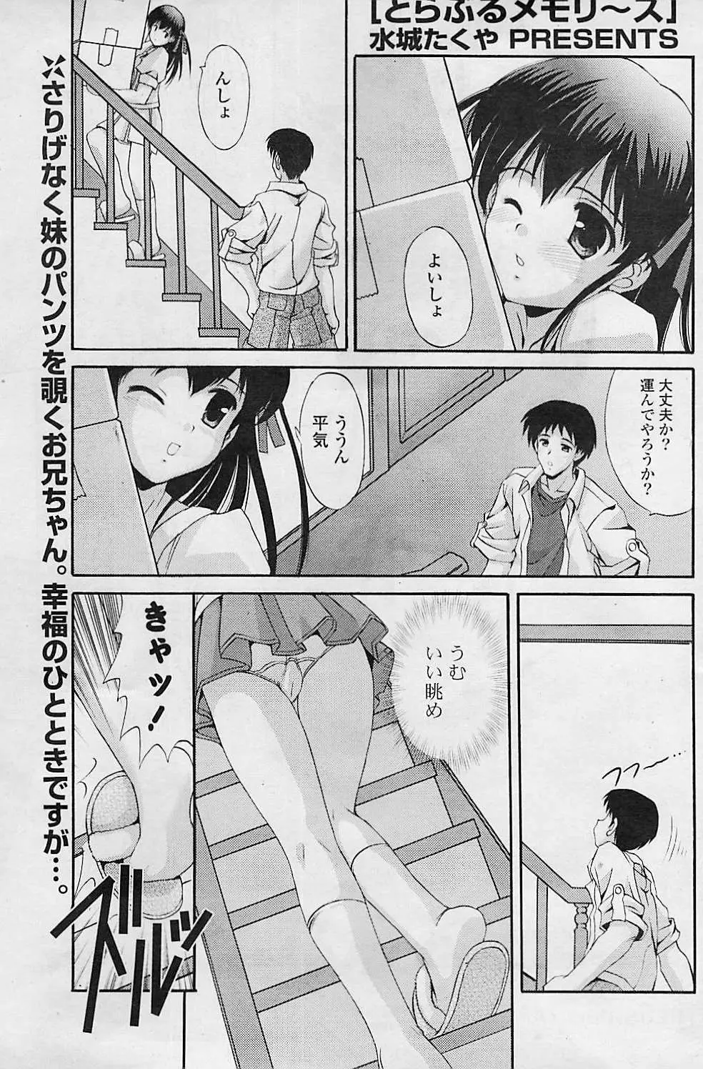 COMIC ポプリクラブ 2008年08月号 Page.135