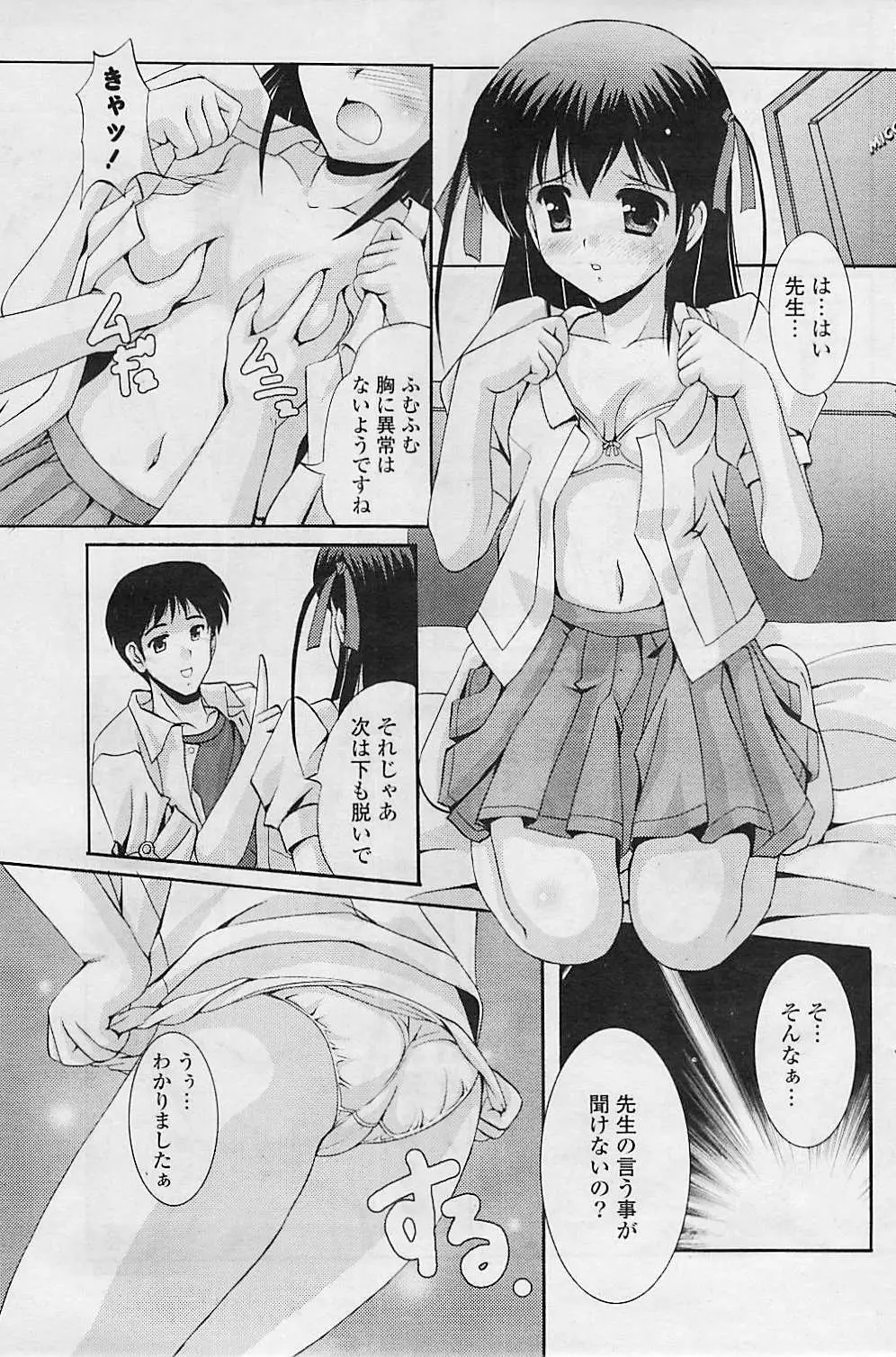 COMIC ポプリクラブ 2008年08月号 Page.139