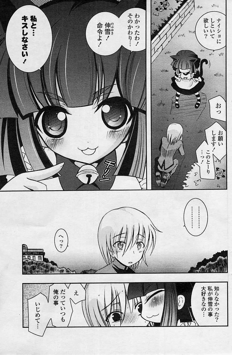 COMIC ポプリクラブ 2008年08月号 Page.153