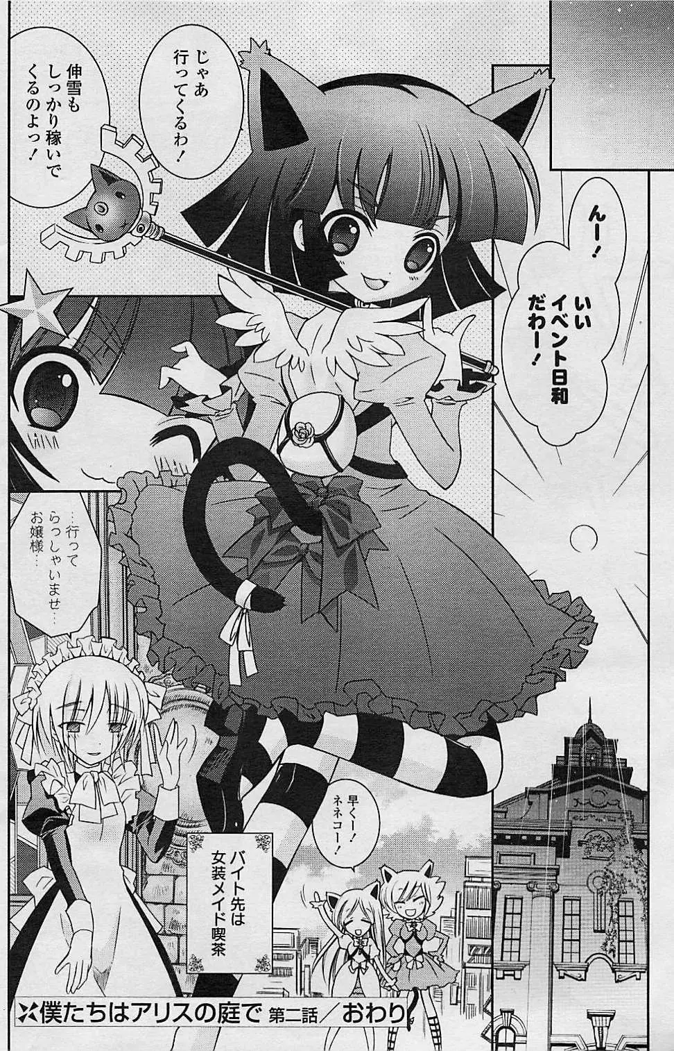 COMIC ポプリクラブ 2008年08月号 Page.166