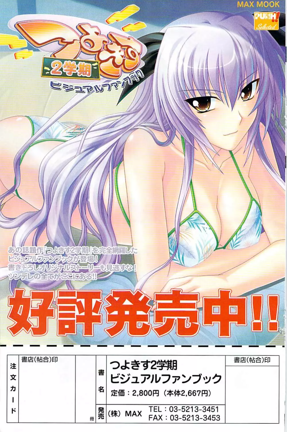 COMIC ポプリクラブ 2008年08月号 Page.169