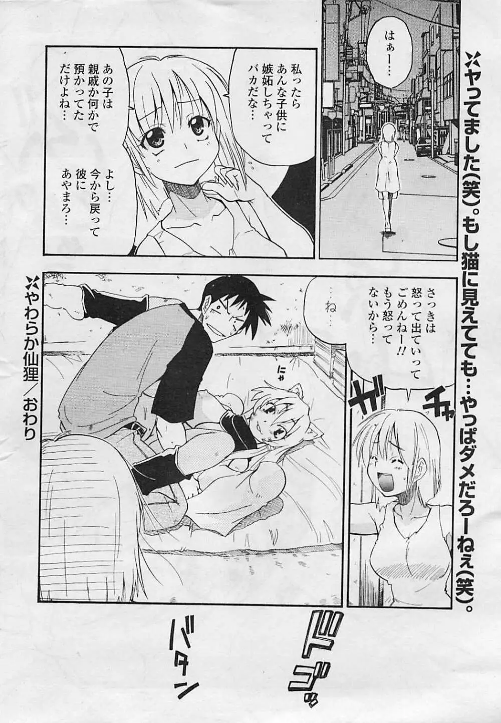 COMIC ポプリクラブ 2008年08月号 Page.18