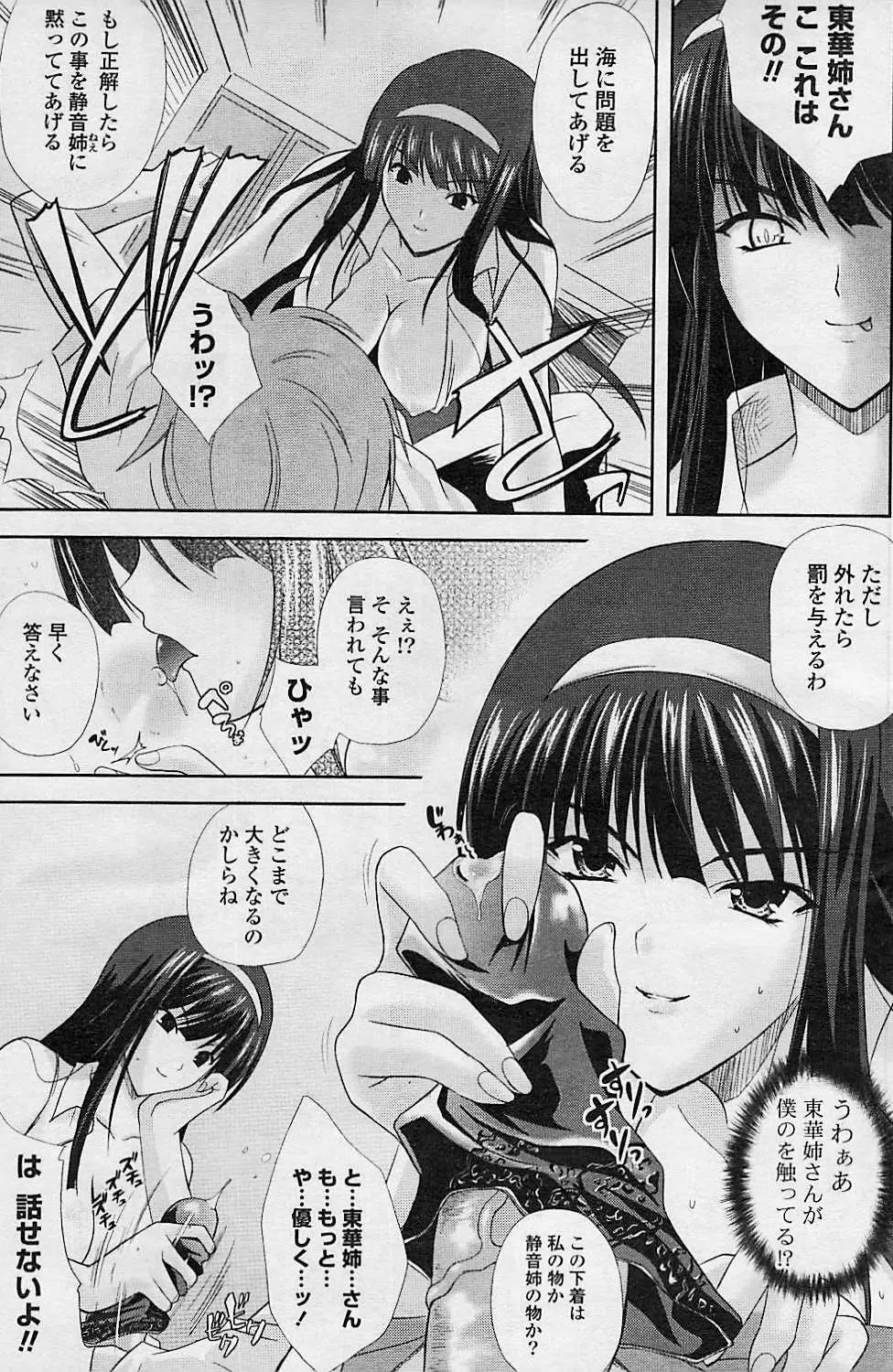 COMIC ポプリクラブ 2008年08月号 Page.181