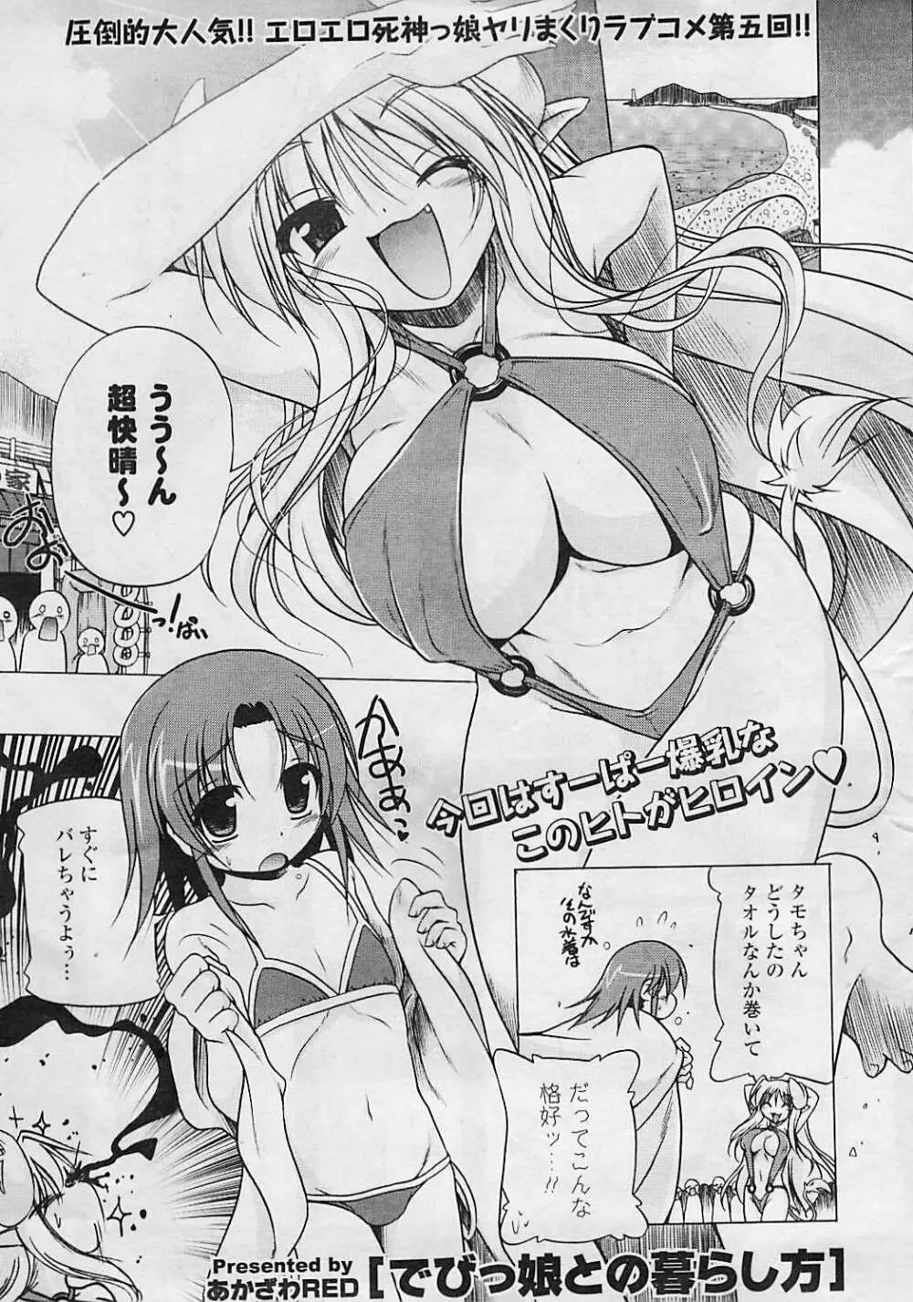 COMIC ポプリクラブ 2008年08月号 Page.19