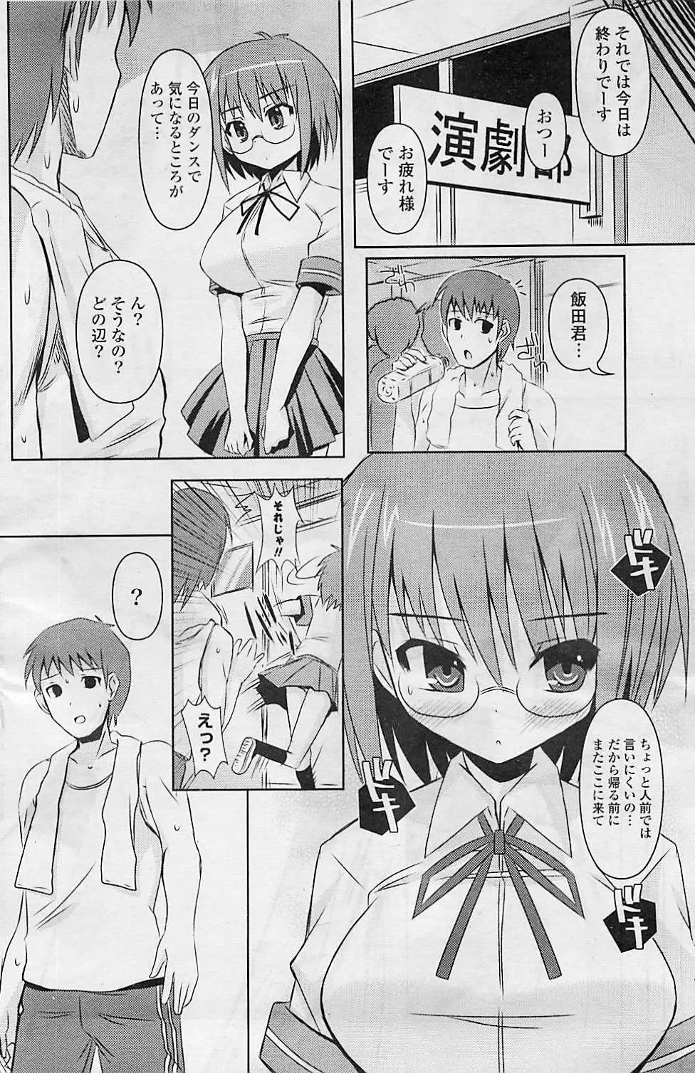 COMIC ポプリクラブ 2008年08月号 Page.196