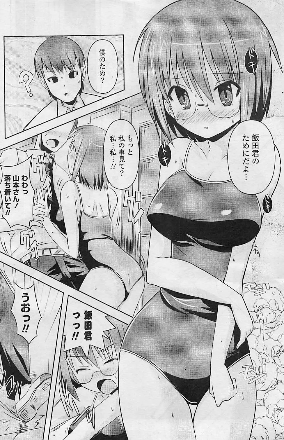 COMIC ポプリクラブ 2008年08月号 Page.198