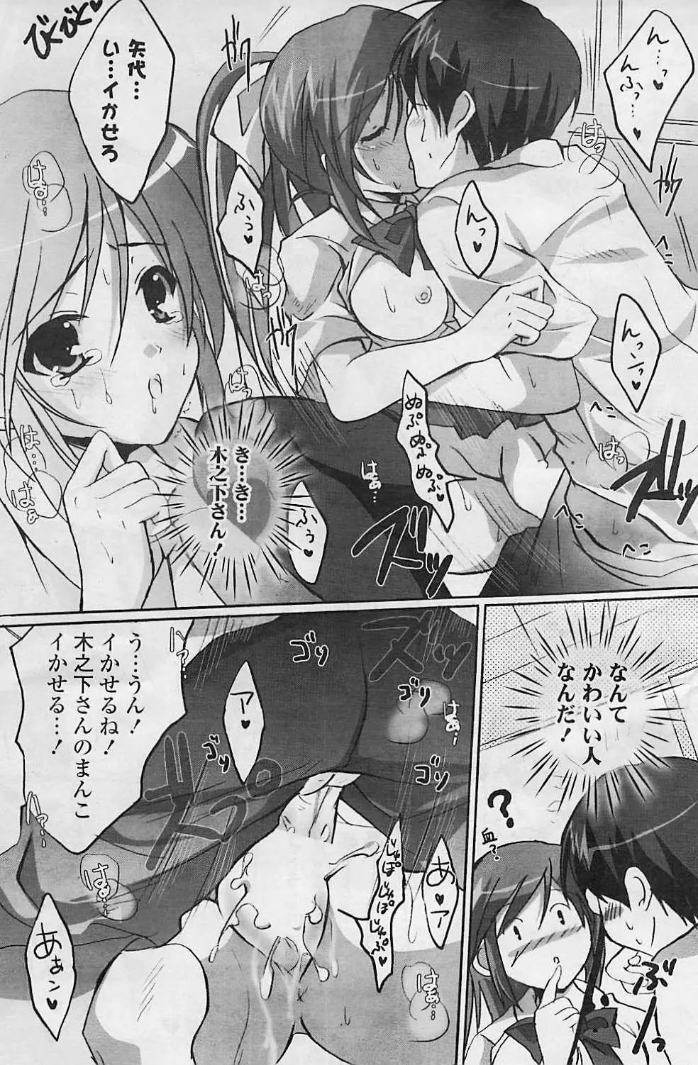 COMIC ポプリクラブ 2008年08月号 Page.227