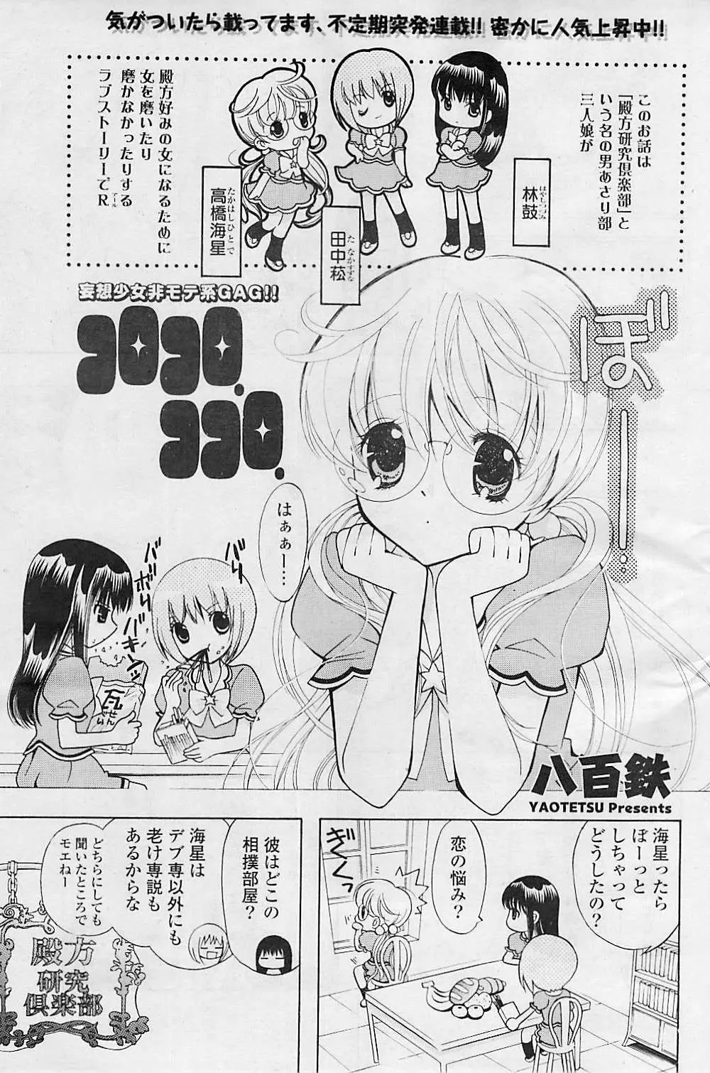 COMIC ポプリクラブ 2008年08月号 Page.231