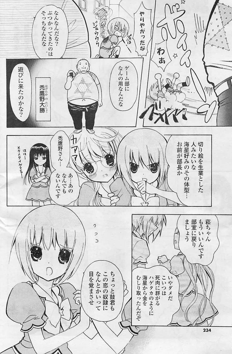 COMIC ポプリクラブ 2008年08月号 Page.234