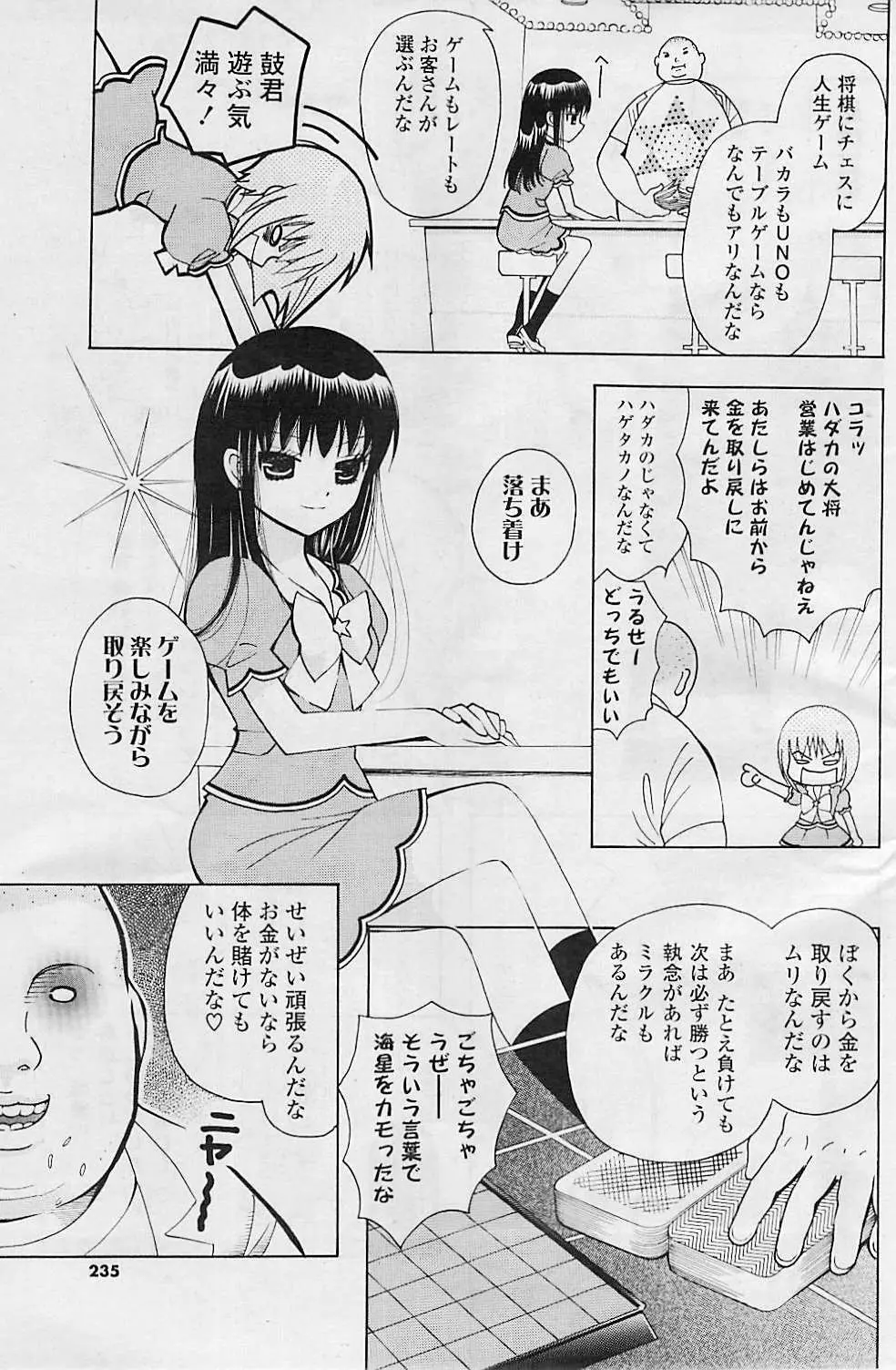 COMIC ポプリクラブ 2008年08月号 Page.235