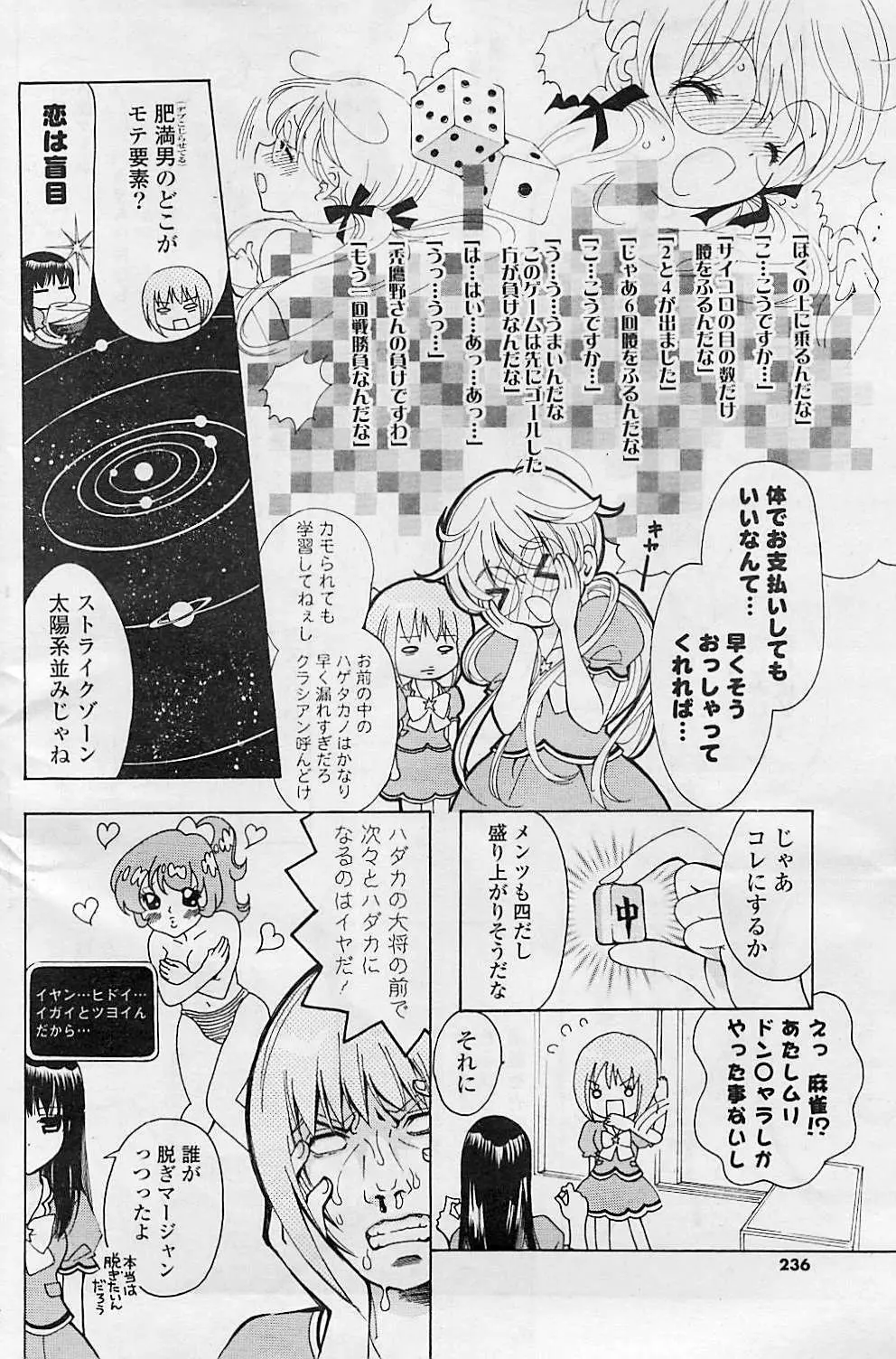 COMIC ポプリクラブ 2008年08月号 Page.236