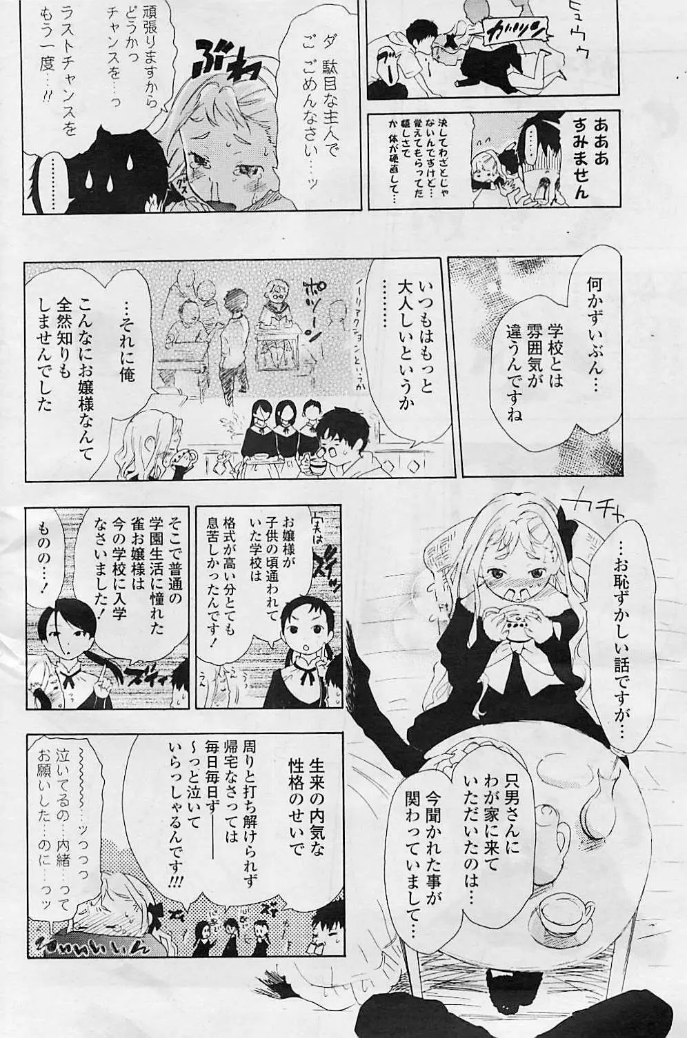 COMIC ポプリクラブ 2008年08月号 Page.242