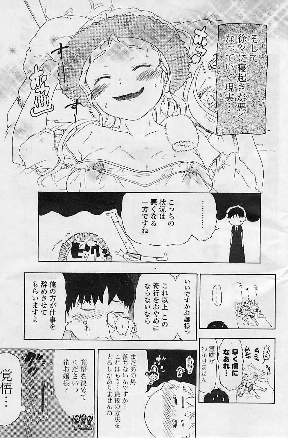 COMIC ポプリクラブ 2008年08月号 Page.245