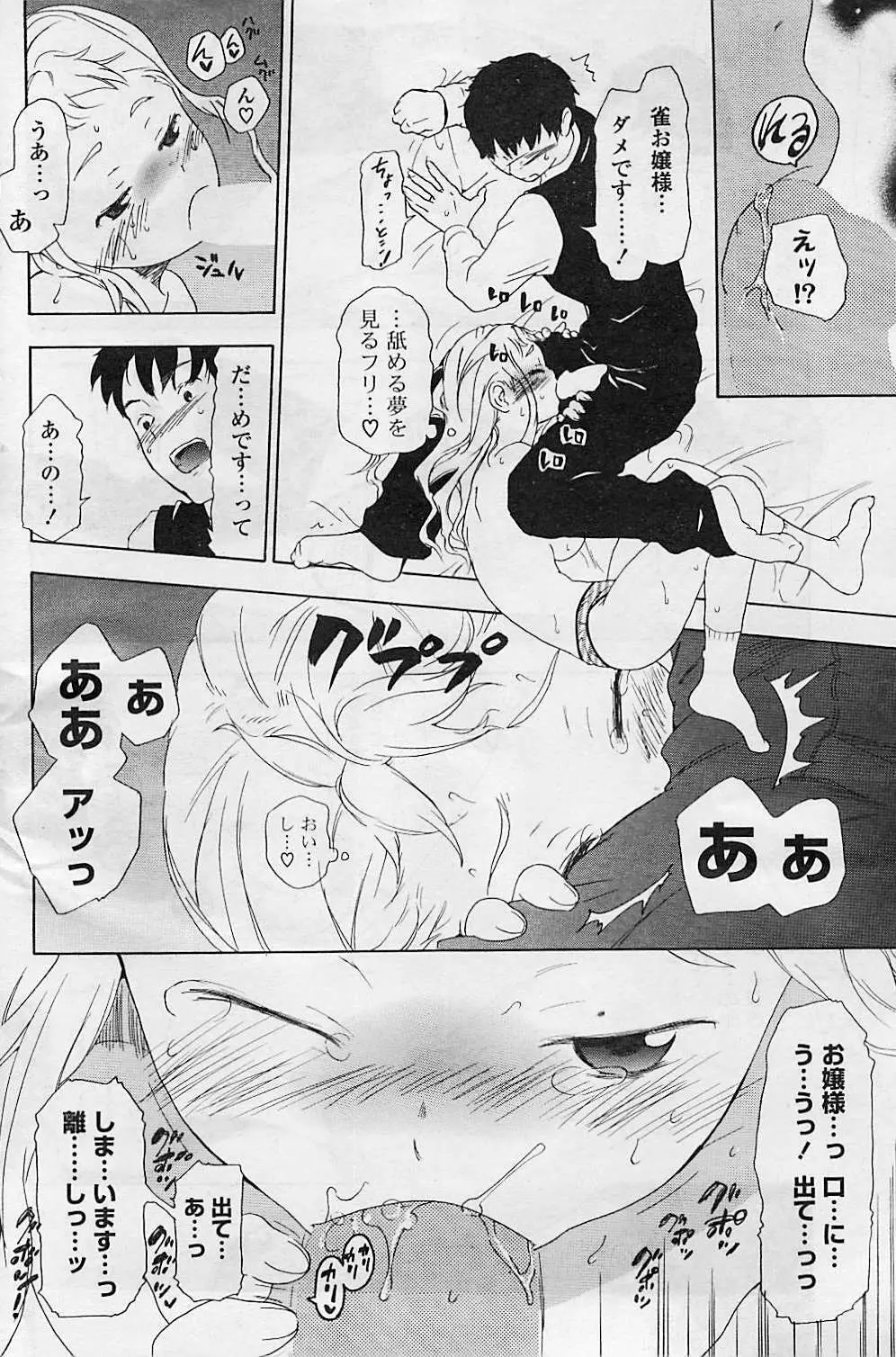 COMIC ポプリクラブ 2008年08月号 Page.248