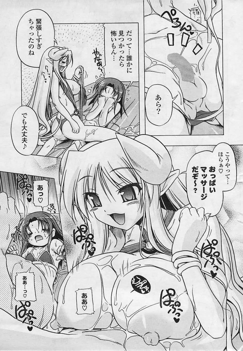 COMIC ポプリクラブ 2008年08月号 Page.25