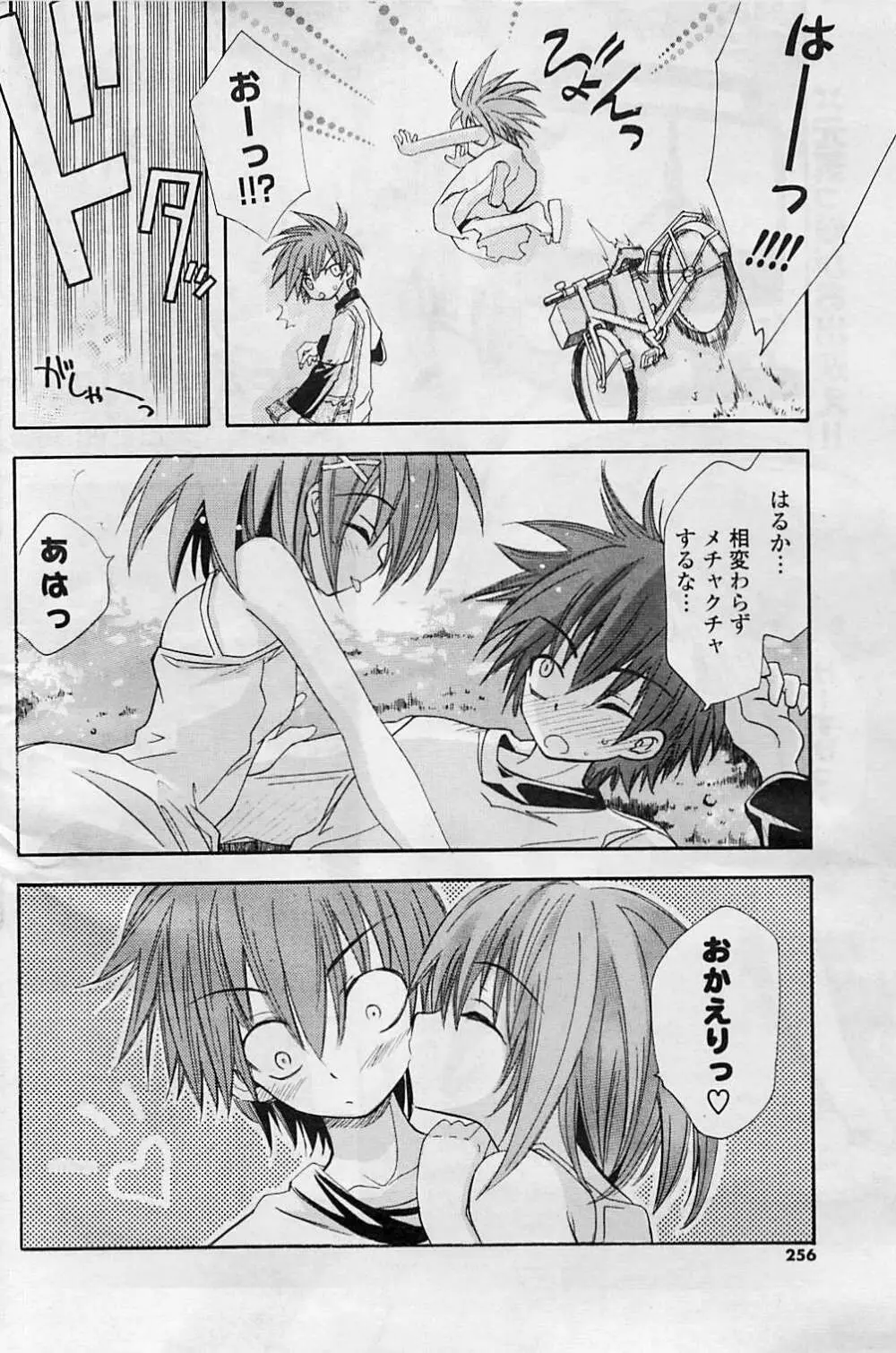 COMIC ポプリクラブ 2008年08月号 Page.256