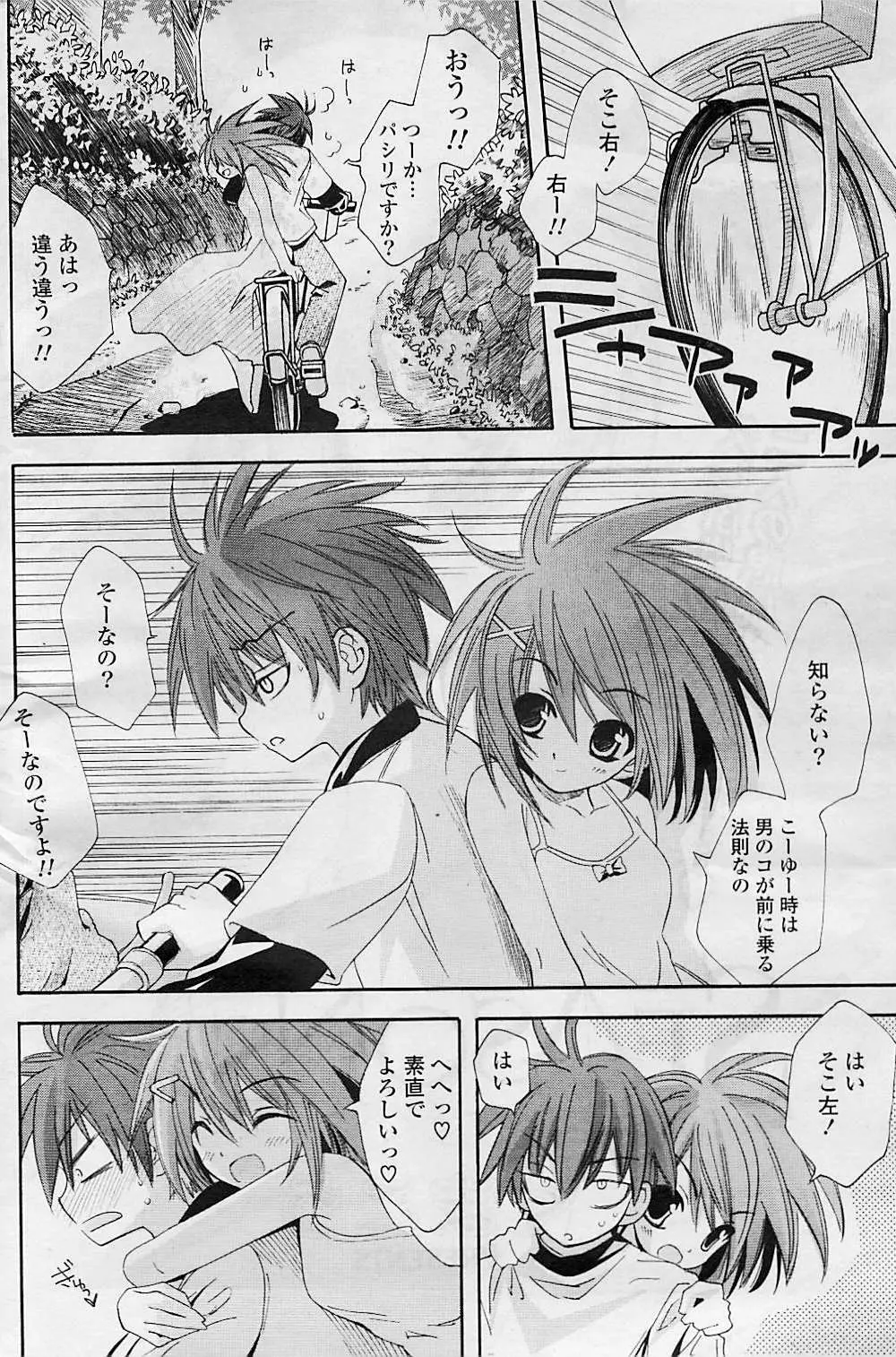 COMIC ポプリクラブ 2008年08月号 Page.258