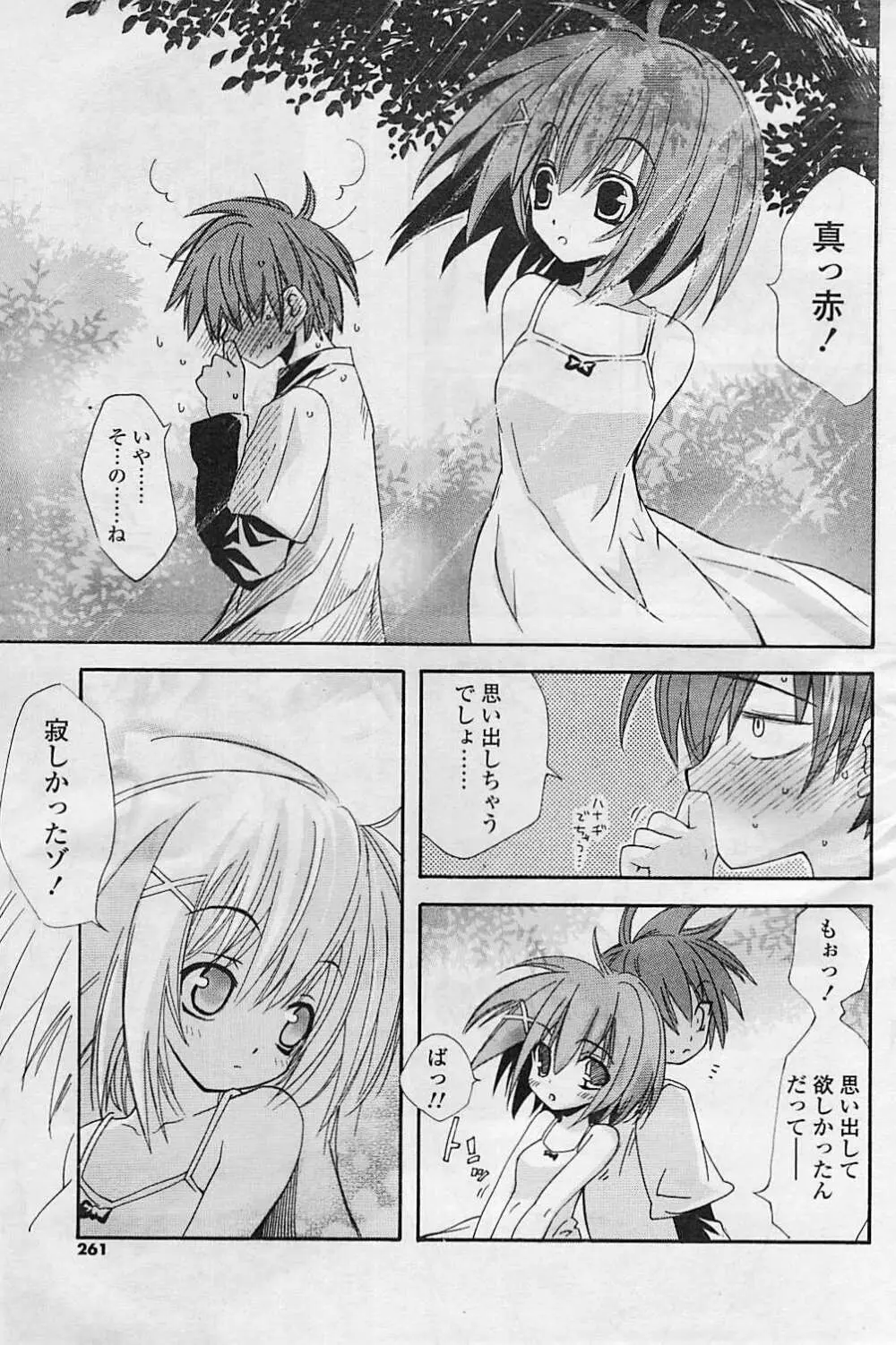 COMIC ポプリクラブ 2008年08月号 Page.261