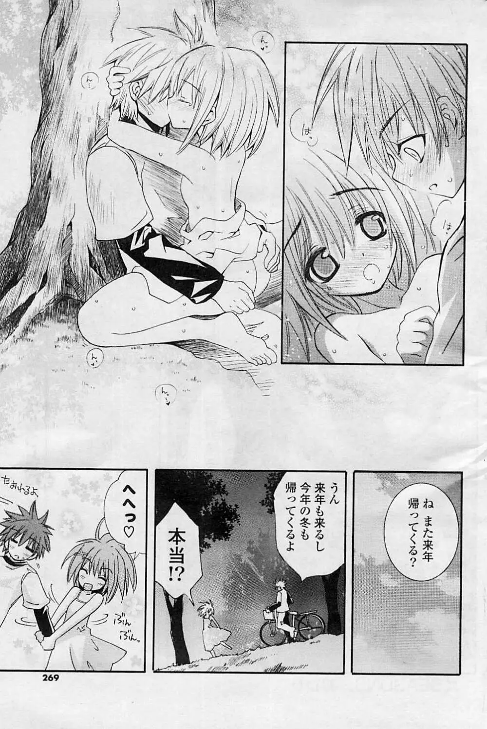 COMIC ポプリクラブ 2008年08月号 Page.269