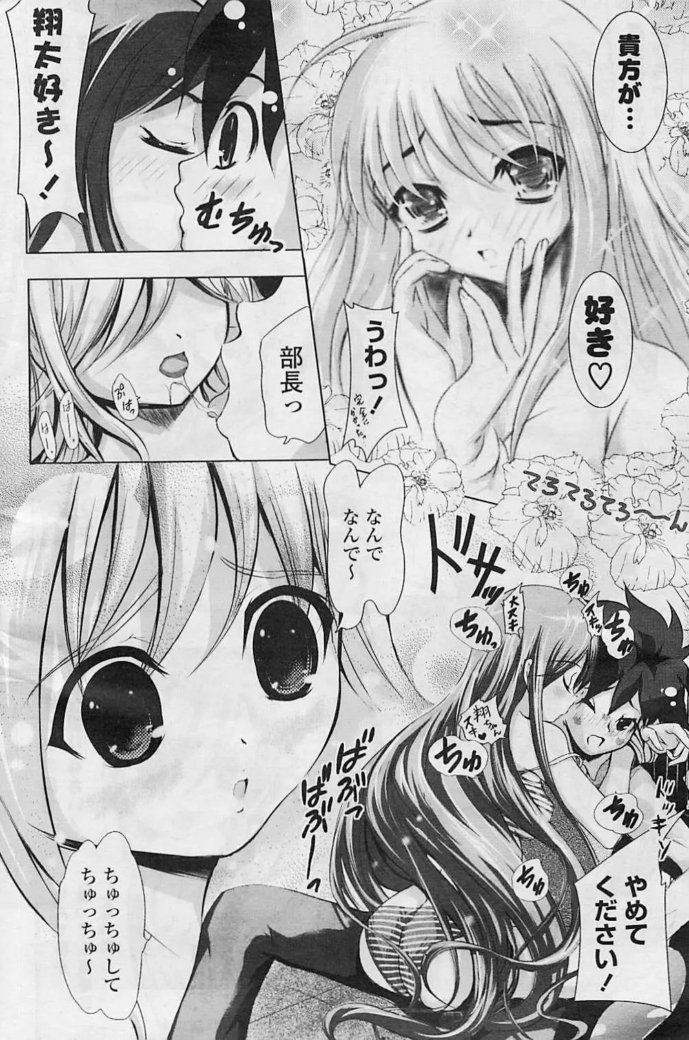 COMIC ポプリクラブ 2008年08月号 Page.278