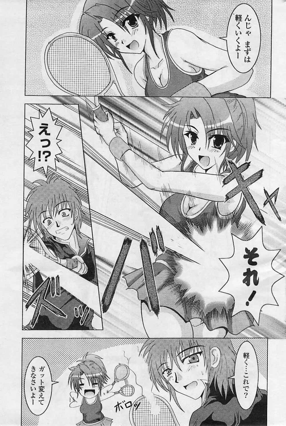 COMIC ポプリクラブ 2008年08月号 Page.289