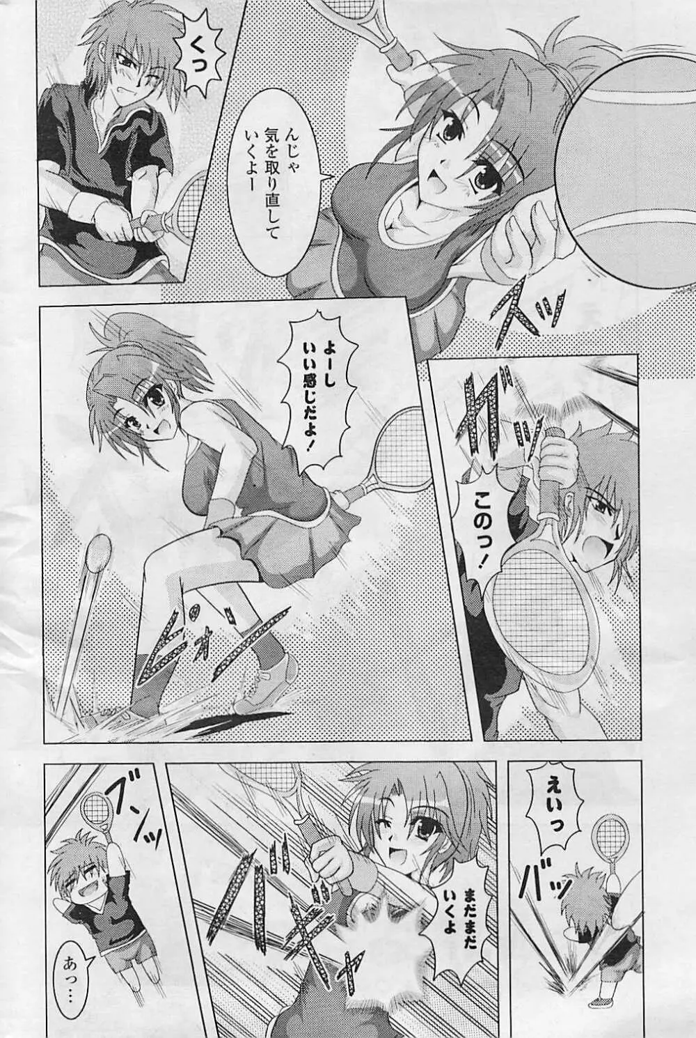 COMIC ポプリクラブ 2008年08月号 Page.290