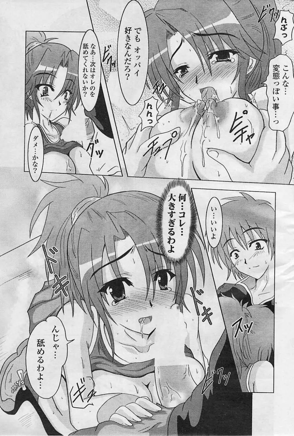 COMIC ポプリクラブ 2008年08月号 Page.295