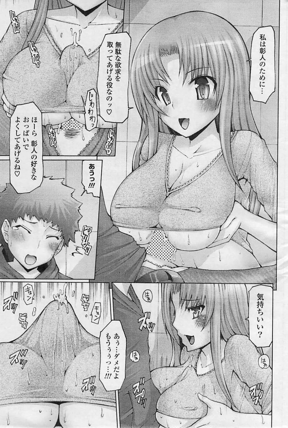 COMIC ポプリクラブ 2008年08月号 Page.305