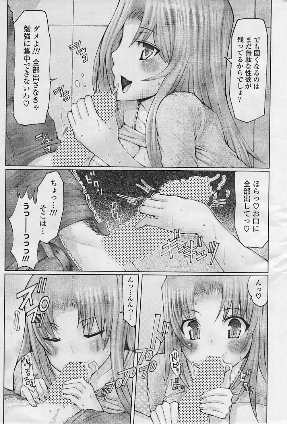 COMIC ポプリクラブ 2008年08月号 Page.307