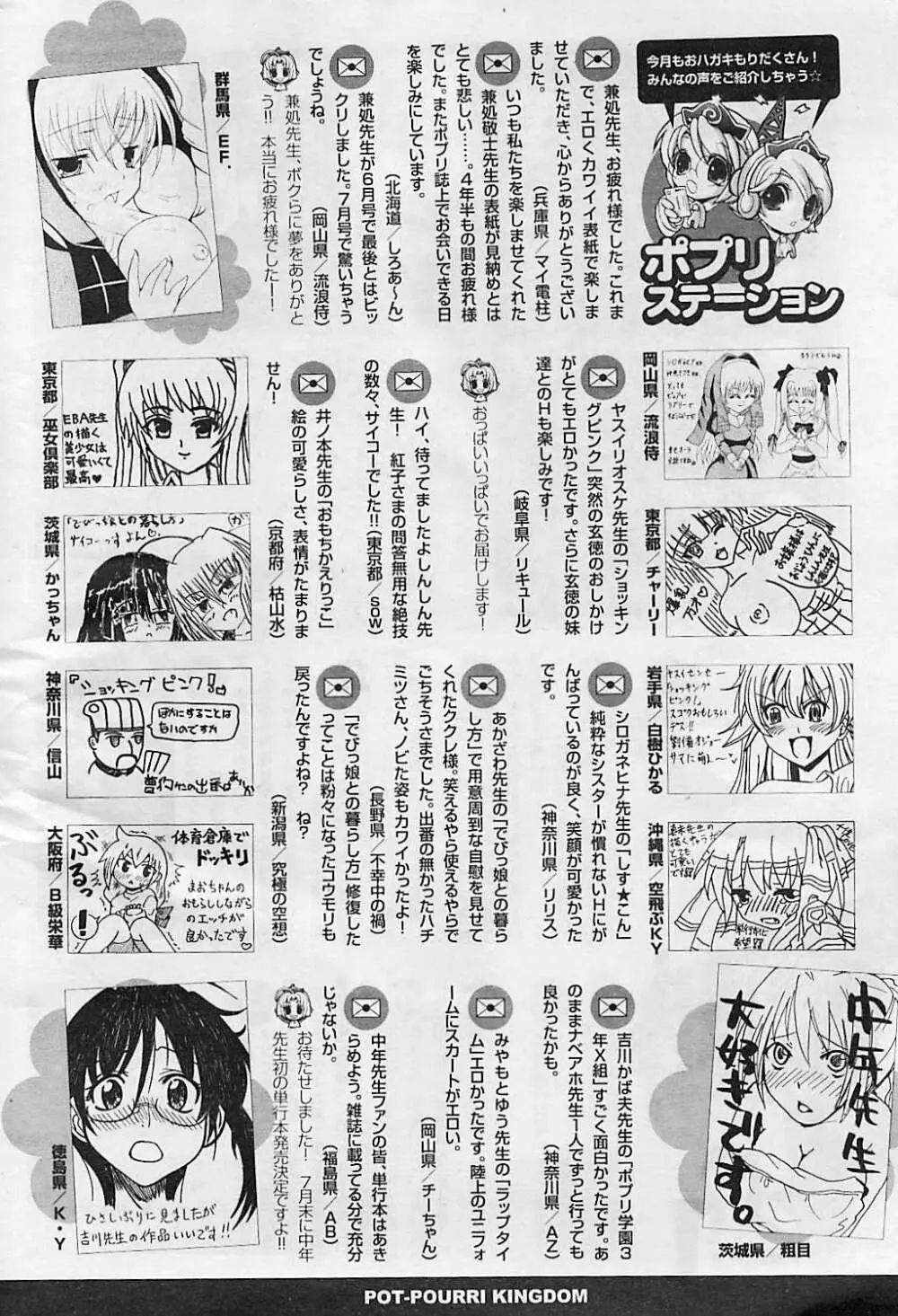 COMIC ポプリクラブ 2008年08月号 Page.326